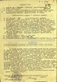 Наградной лист на орден "АЛЕКСАНДРА НЕВСКОГО".