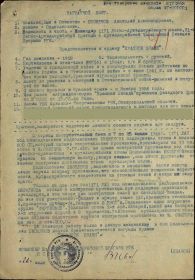 Наградной лист на орден "КРАСНОГО ЗНАМЕНИ".