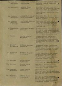 Строка в наградном списке на награждение орденом "КРАСНОЙ ЗВЕЗДЫ".