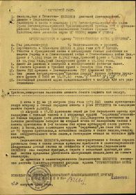 Наградной лист на орден "ОТЕЧЕСТВЕННОЙ ВОЙНЫ" 1 СТЕПЕНИ - ПОСМЕРТНО.