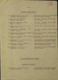 Строка в наградном списке на награждение орденом "КРАСНОЙ ЗВЕЗДЫ".