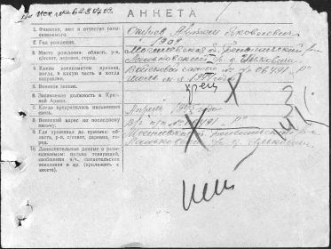 Анкета (страница 1)