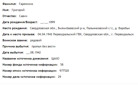 сведения с сайта ОБД Мемориал