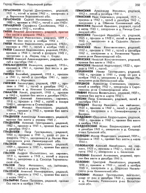 стр. из книги Памяти
