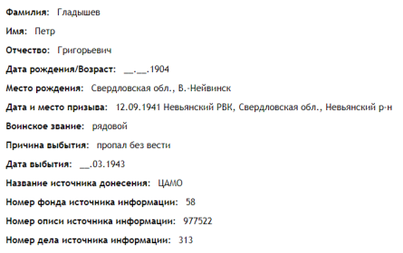 сведения с сайта ОБД Мемориал