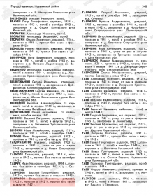 стр из книги Памяти по Невьянскому р-ну