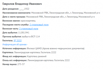 сведения с сайта "Память Народа"