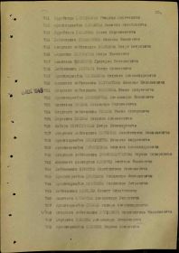 Строка в наградном списке на награждение орденом "ОТЕЧЕСТВЕННОЙ ВОЙНЫ" 2 СТЕПЕНИ.