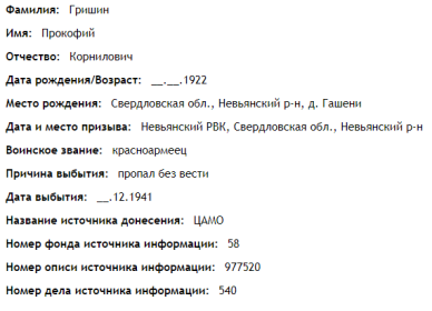 сведения с сайта ОБД Мемориал