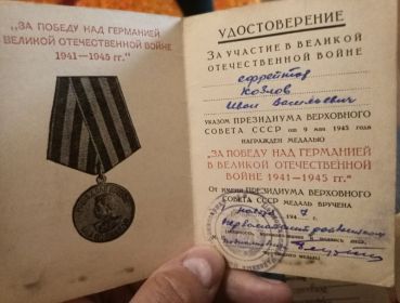 За победу над Германией в Великой отечественной войне 1941 - 1945 гг.