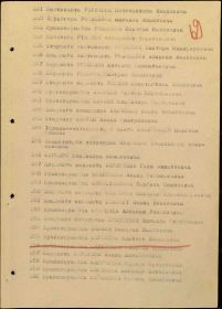 Строка в наградном списке на награждение медалью "ЗА ОТВАГУ"