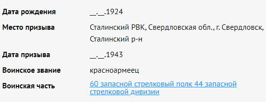 сведения с сайта "Память народа"