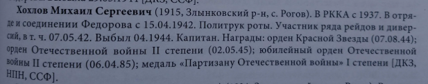 Из книги Комовского В.Ф: Земля Злынковская от Ипути до Цаты ...