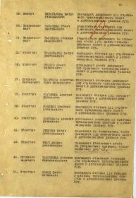 Строка в наградном списке на награждение орденом "ОТЕЧЕСТВЕННОЙ ВОЙНЫ" 1 СТЕПЕНИ.