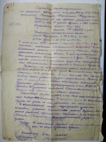 Фотография с полными данными служебной характеристики от 03.04.1946 на Хлесткова Ф.Ф.