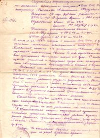 Характеристика , выдана 03.04.1946 Пузанским Н.В.нашему земляку Хлесткову Феоктисту Фёдоровичу