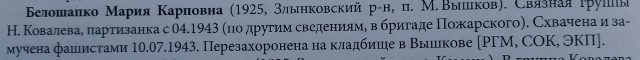 Из книги Комовского В.Ф: Земля Злынковская от Ипути до Цаты ...