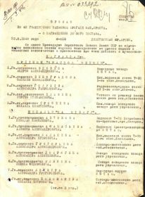 Орден «Красной звезды» Приказ №018 от 22.08.1943.