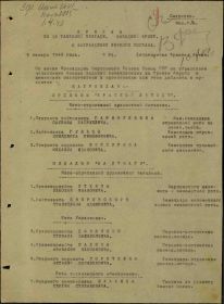 Медаль «За отвагу» Приказ №1 от 06.01.1943
