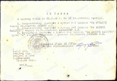 Орден «Красной звезды» Справка к приказу №018 от 22.08.1943.