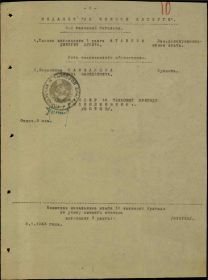 Медаль «За отвагу» Приказ №1 от 06.01.1943