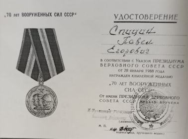 70 лет Вооруженных сил СССР