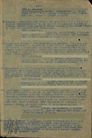 Приказ о награждении медалью "За отвагу" от 18.08.1944