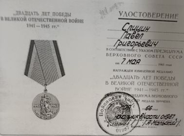 20 лет Победы в Великой Отечественной Войне 1941-1945 гг.