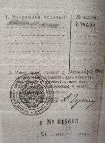 Удостоверение к медали - За Отвагу