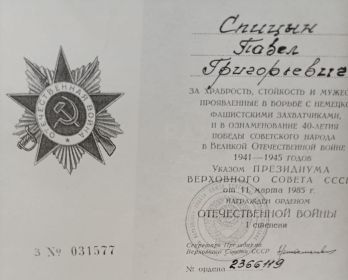 Орден Отечественной Войны 1 Степени