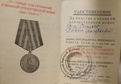 За победу над Германией в великой Отечественной Войне 1941-1945 гг.