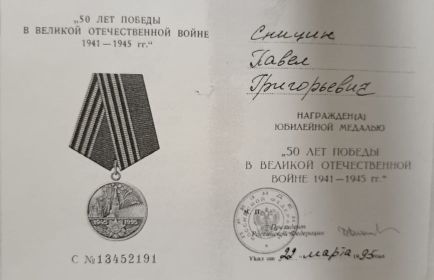 50 лет Победы в Великой Отечественной Войне 1941-1945 гг.
