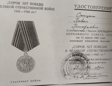 40 лет Победы в Великой Отечественной Войне 1941-1945 гг.