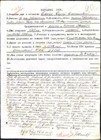 Орден «Красной звезды» Наградной лист