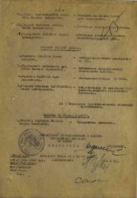 Орден «Отечественной войны II степени” Приказ №029 от 13.09.1944