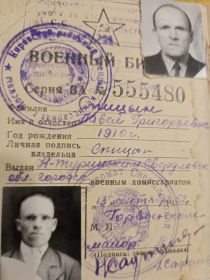 Военный билет 1стр.