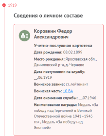 Информация с сайта Память народа