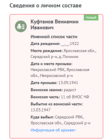 Информация с сайта Память народа, добавлено 28.01.2025г(новое)