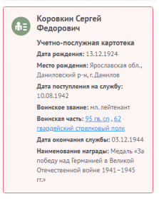 Информация с сайта Память народа