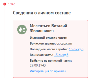 Информация с сайта Память народа