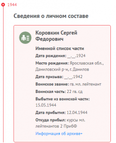 Информация с сайта Память народа.