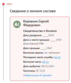 Информация с сайта Память народа