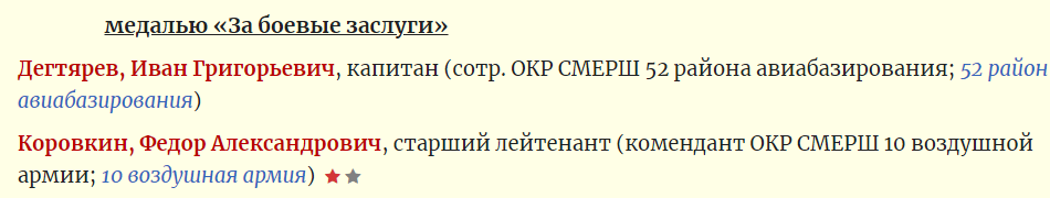 Строка в приказе о награде