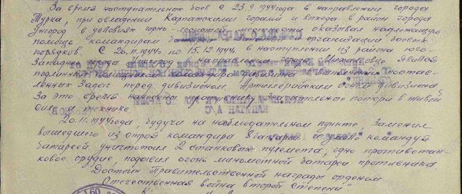 Наградная записка