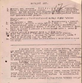 Наградной лист