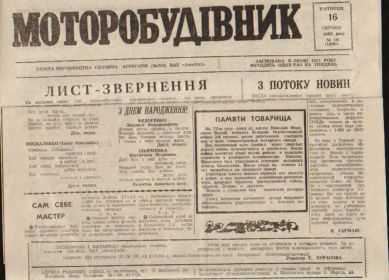 Вырезка из газеты