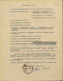 Наградной лист (Медаль "За боевые заслуги", 20.12.1942) (Лицевая сторона)