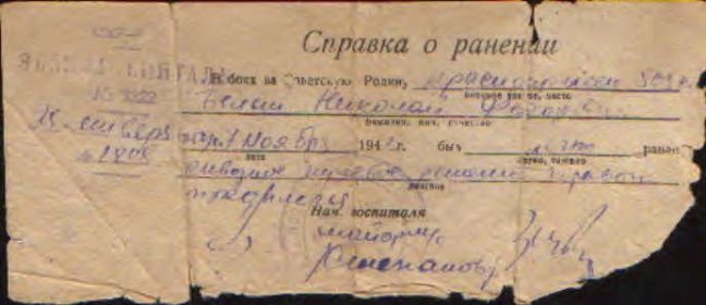 Справка о ранении