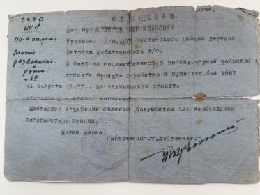 Похоронка
