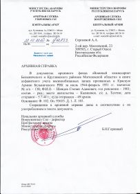 Архивная справка МО РБ об участии Шевцова С.А. в ВОВ